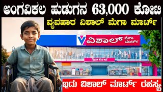 ಒಬಬ ಅಗವಕಲ ಹಡಗ ಕಟಟ ಬಳಸದ ಮಗ ಮರಟ ಹಗ ಭರತದ ಮಧಯಮ ವರಗದ ಫವರಟ ಗತತ Vishal Mega Mart