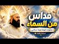 قداس من السماء بصوت أبونا مينا سامي صوت ملائكي يملأ القلب سلاما mp3