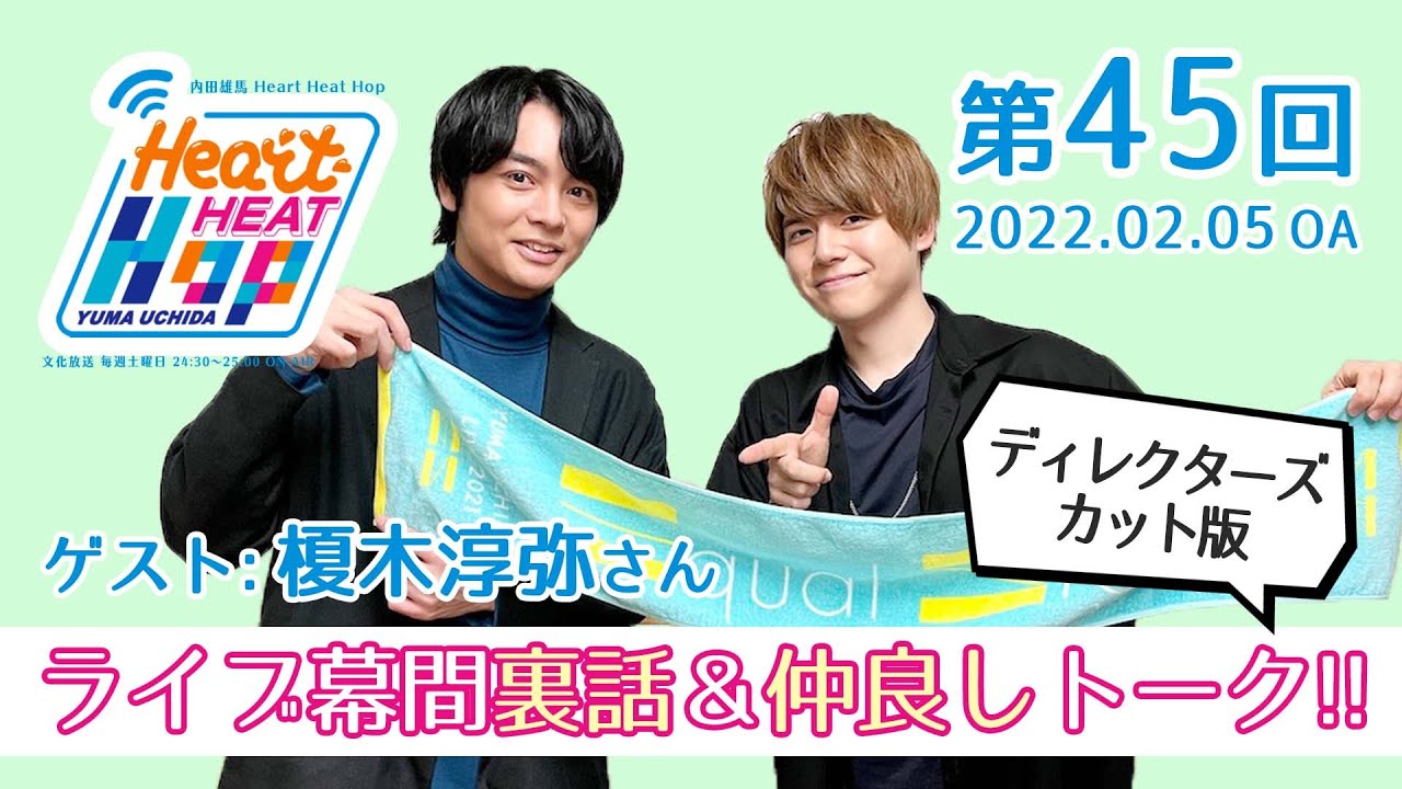 超次元音楽祭フェス感想 内田雄馬 Heart Heat Hop 第48回 Youtube