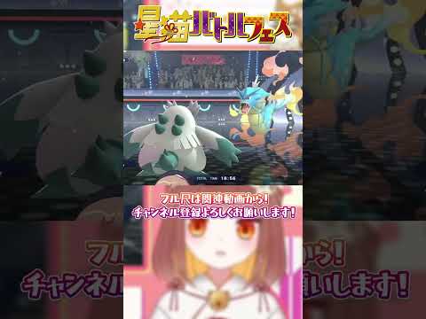 #ポケモンチャンピオンズ ギャラドスの挑戦！VS一撃必殺！ベストパートナー賞 #星猫バトルフェス #shorts #champions