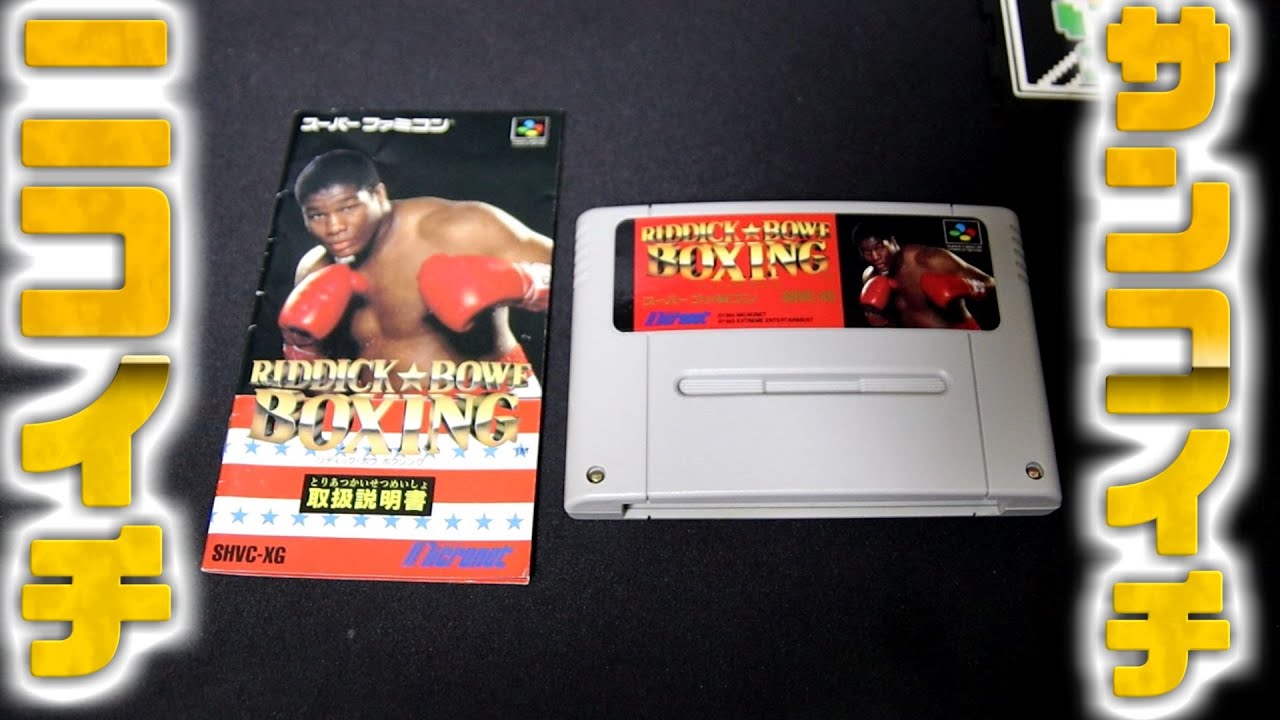 【激レア】【箱付・説無】スーパーファミコン　リディックボウ ボクシング 激レア】【箱付・説無】スーパーファミコン リディックボウ ボクシング