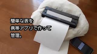 プリンタで家計簿　印刷 brother　pocket　jet　PJ-663