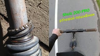 Самокат Щульц 200 пРо | Смазка рулевой