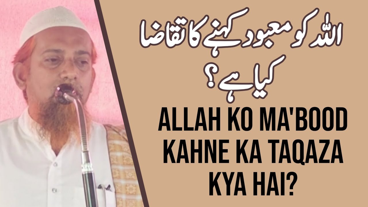 Allah ko Ma'bood kahne ka taqaza kya hai? | Mufti Abdul Azeez Kaleemi