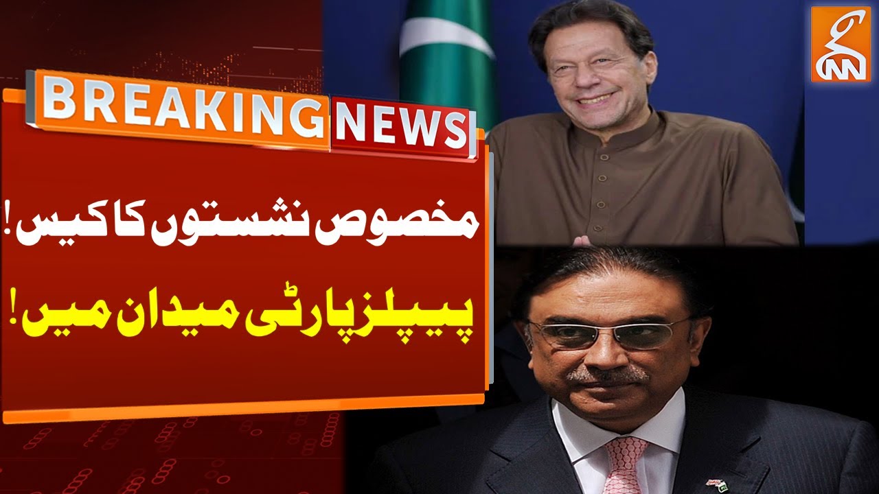 PPP In Action Over Reserved Seats Case | Breaking News | GNN
