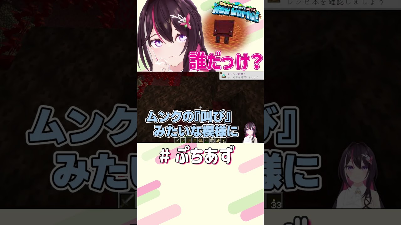 名前なんだっけ？【ホロライブ / AZKi】#ぷちあず #shorts #マイクラ #新ホロ鯖 #Minecraft #ストライダー