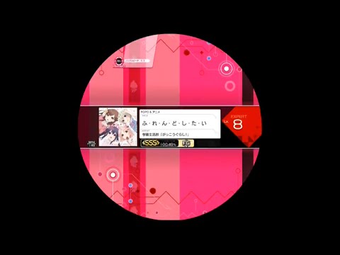 【60fps】【譜面確認用】ふ・れ・ん・ど・し・た・い EXPERT