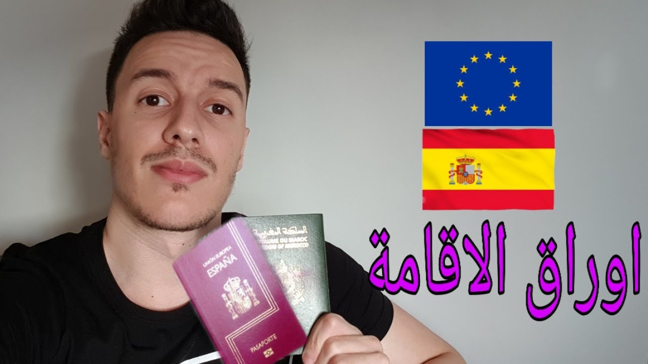🇪🇸 الإقامة عن طريق الزواج للمهاجرين الغير شرعيين في إسبانيا👰|SouhaiL VLOGS MADRID