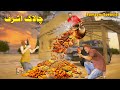 Chalak Ashraf Ramzan Special Pashto Story By Bombaar Dubbing 