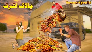 Chalak Ashraf || Ramzan Special || Pashto Story by Bombaar Dubbing
