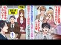 【漫画】取引先の社長息子と浮気し妊娠した婚約者「彼と結婚するから別れてw」しかし後日、取引先社長「私に息子はいないぞ？」実は社長の子供は娘だけで…
