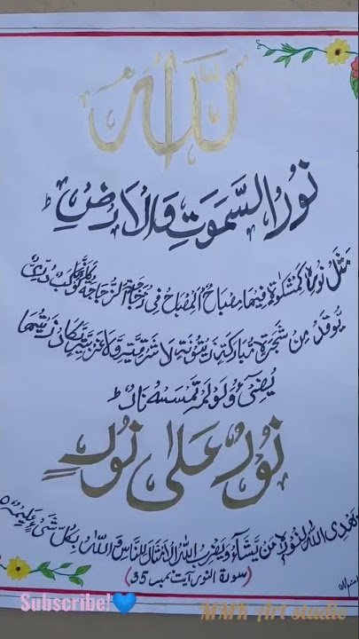 Arabic Calligraphy Ideas | Surah An Nur Ayat✨