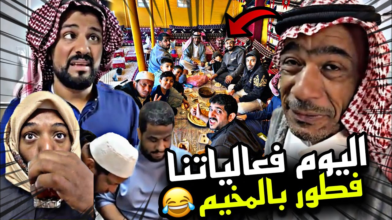 اليوم فعالياتنا فطور بالمخيم 🤣🤣🔥 | سنابات مرتضى السلمان
