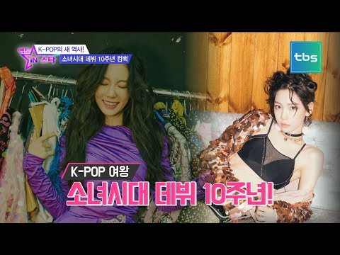 Ho! Holiday! 소녀시대(SNSD) 10주년 컴백! 지소앞소영소! 한결같은 소녀