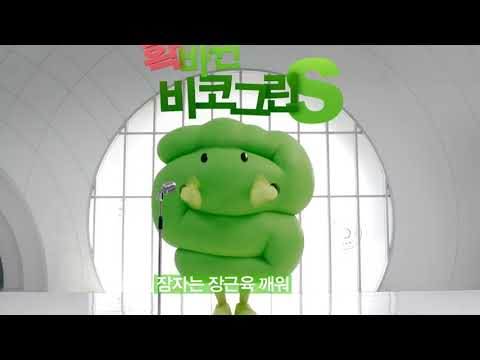 비코그린에스 잠자는 장근육을 깨우자!