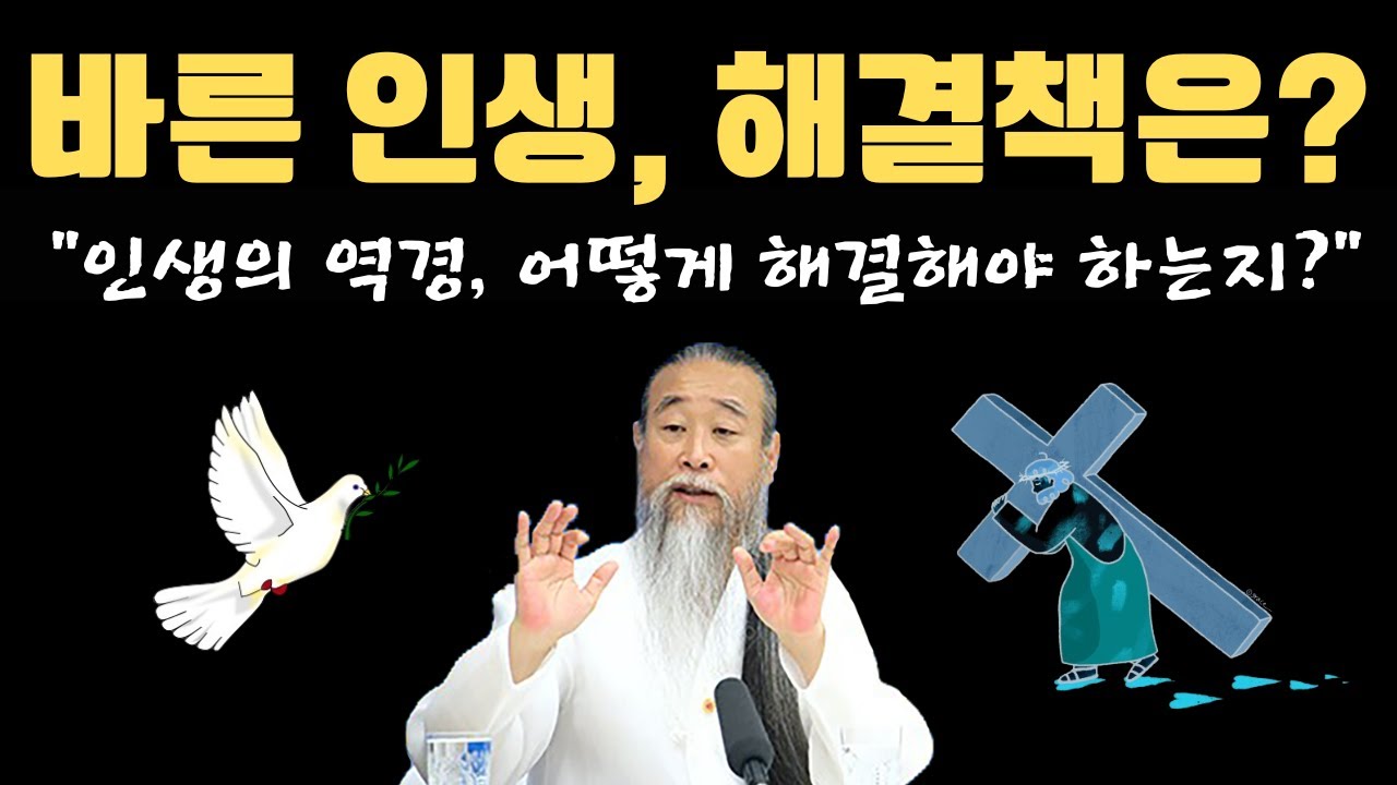 [천공정법]삶의 아픔과 어려움, 왜 찾아올까요? #정법톡톡, #정법, #명상, #인성교육,