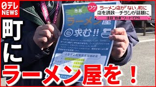 【話題】”自虐ＰＲ”で効果  町に