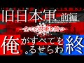 もし、旧日本軍にすべての技術を提供したら　hoi4　前編