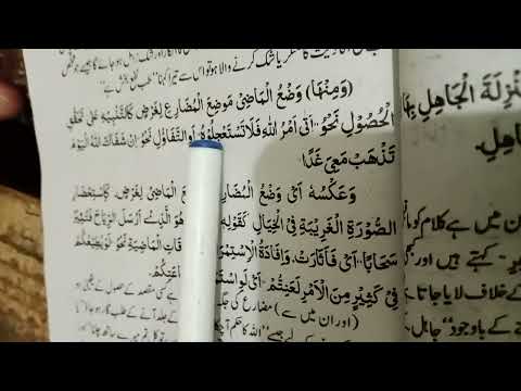 دروس البلاغہ خاتمہ خاصہ اول 