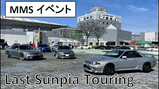 ラストサンピアツーリング GT-R SKYLINE R32 R33 R34