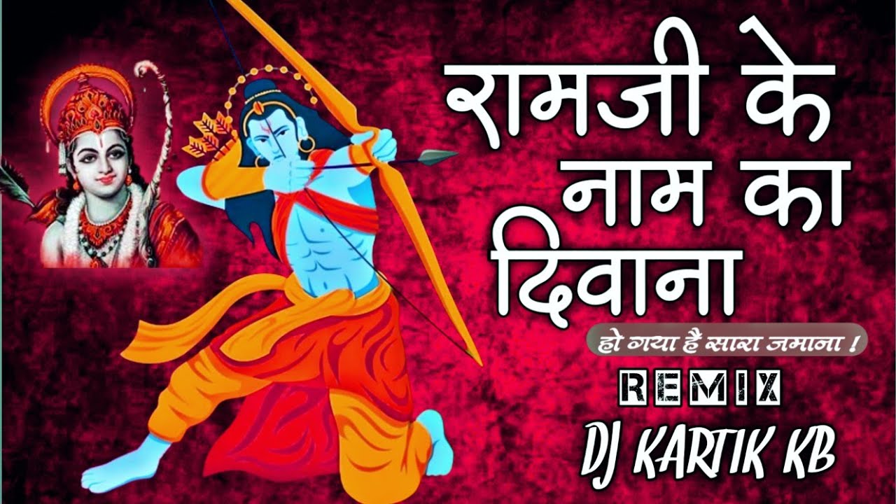Ramji Ke Naam Ka Deewana DJ         DJ Kartik Kb  ramji ke naam ka deewana dj