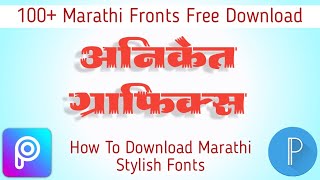 Unlock Your Creativity with 100+ New Stylish Marathi Fonts | Aniket Shende Graphics screenshot 5