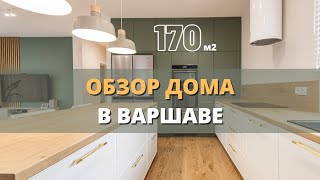 Дом под Варшавой для семьи. От проекта до реализации.