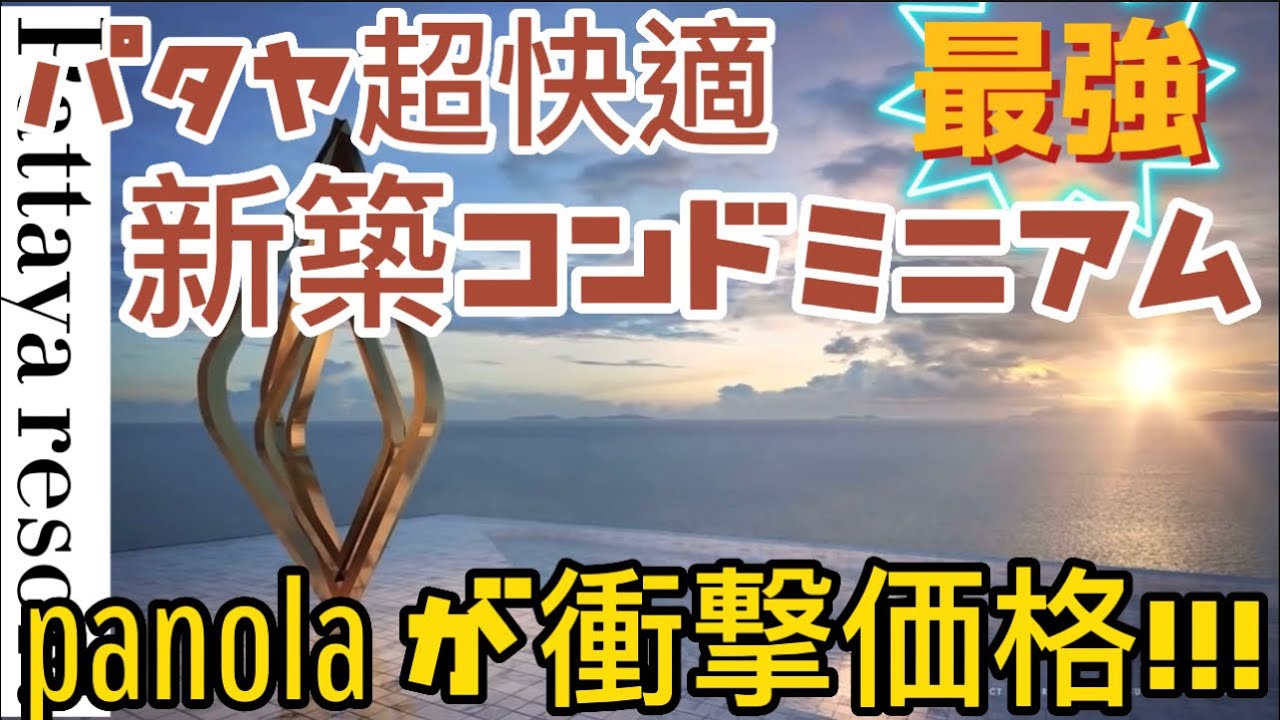 [Последнее в Паттайе] Моя любимая квартира, которую я когда-либо видел!