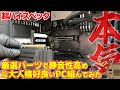 【自作PC】型落ちだけど超ハイスペック！12900KとRX6900XTという厳選パーツを使って大人格好良いゲーミングPCを組み立ててみた！…が思った以上にライダー感w【DeepCool LT720】