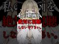 私の動画を絶対に視聴しないで下さい。【七天八十院アエギス】 #新人vtuber #shorts