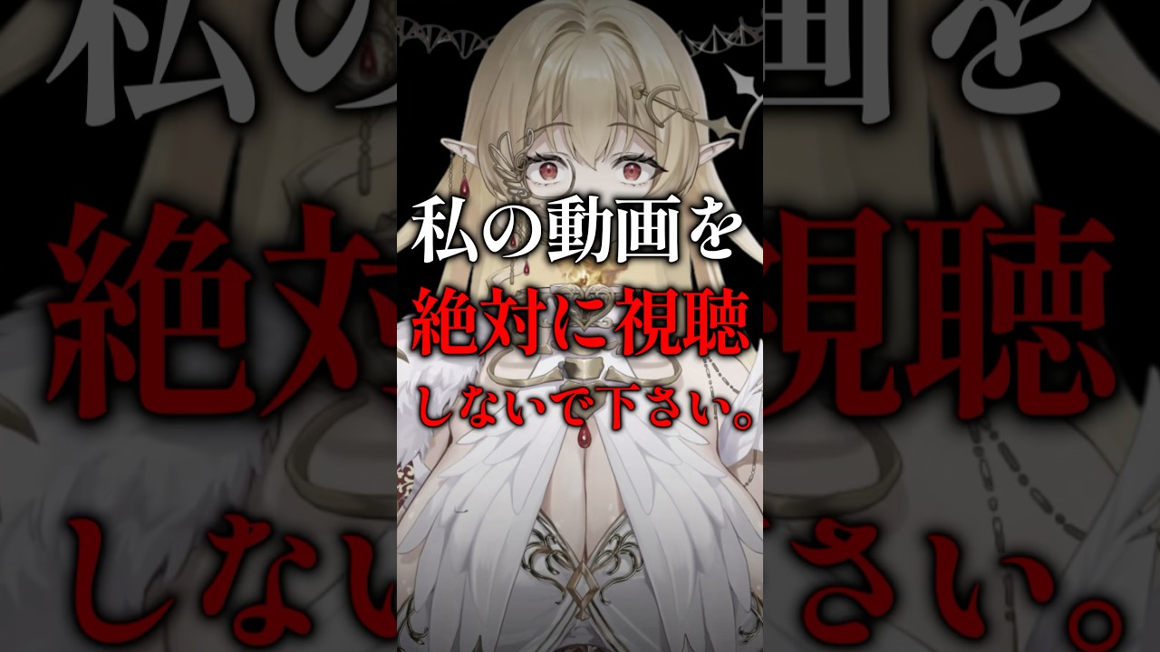 私の動画を絶対に視聴しないで下さい。【七天八十院アエギス】 #新人vtuber #shorts
