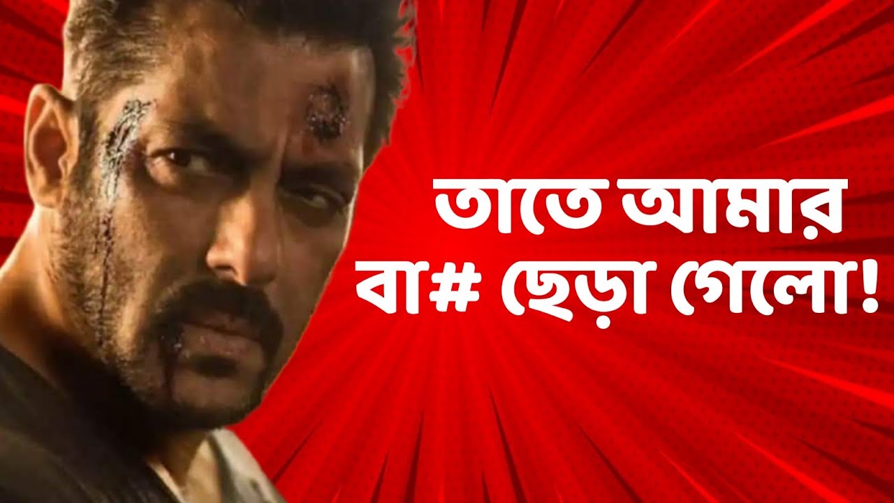 Salman Khan নাকি Terrorist? | Ga