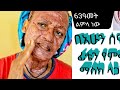 ይሄው 63ዓመት ሊሞላኝ ነው በአሁኑ ሰዓት የምጠቀመው የፊት ማስክ Facemask Skincare ይሄው 63ዓመት ሊሞላኝ ነው በአሁኑ ሰዓት የምጠቀመው የፊት ማስክ Facemask Skincare