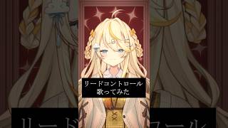 リードコントロール