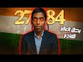 بطل العالم القادم في الشطرنج 