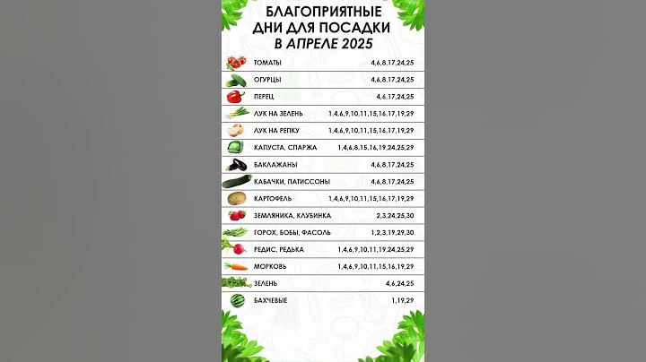 БЛАГОПРИЯТНЫЕ ПОСАДОЧНЫЕ ДНИ В АПРЕЛЕ 2025 | ПОСЕВНОЙ КАЛЕНДАРЬ НА АПРЕЛЬ |ЛУННЫЙ ПОСЕВНОЙ КАЛЕНДАРЬ