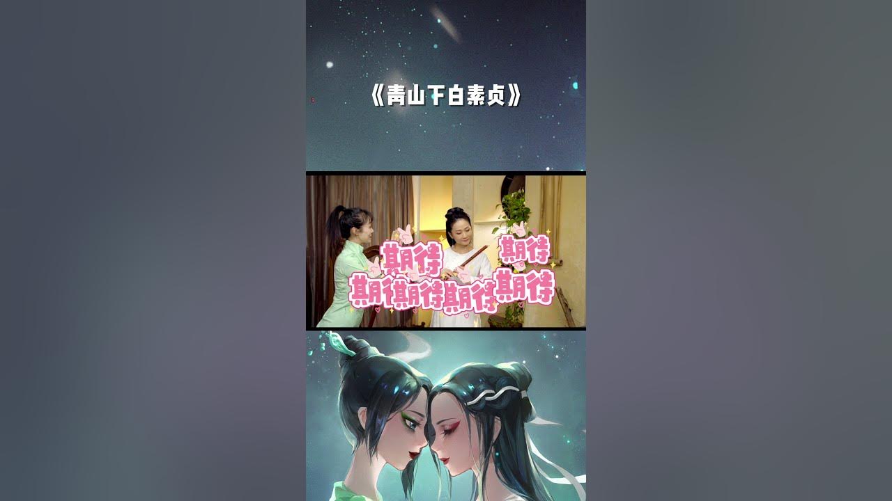 Enjoy the song "The Legend of the White Snake " on flute with a unique charm 点击聆听青城山下的白素贞，笛声演奏别具风味！