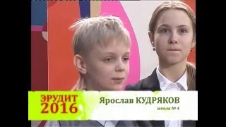 «Эрудит», 2016, 5 классы(, 2016-04-11T13:32:33.000Z)