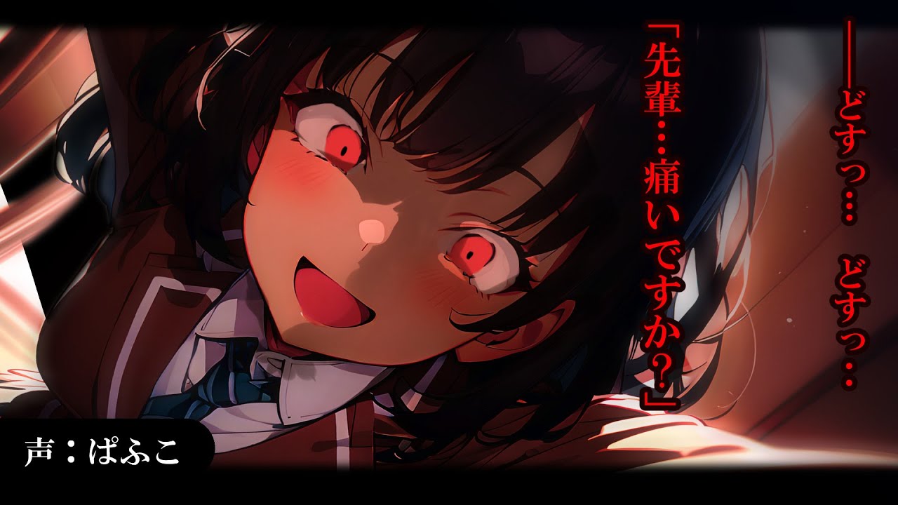 【ﾔﾝﾃﾞﾚ/嫉妬】付き合ってない後輩にお腹ぐりぐりされて他の女子と関わったことを許してもらえず…【シチュボ/男性向け/発狂･束縛/ASMR】