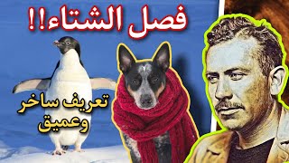 تعريف مضحك لفصل الشتاء وعميق | من اروع اقتباسات واقوال جون شتاينبك | على ظهر كتاب