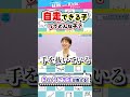 【中学受験】自走できる子ってどんな子？ 安浪京子先生に聞く #中学受験 #安浪京子 #shorts