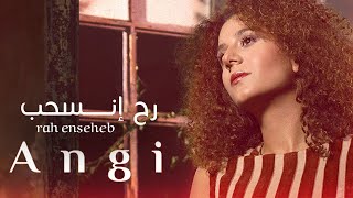 Angi - Rah Enseheb (Official Music Video) |  آنجي شيا - رح إنسحب