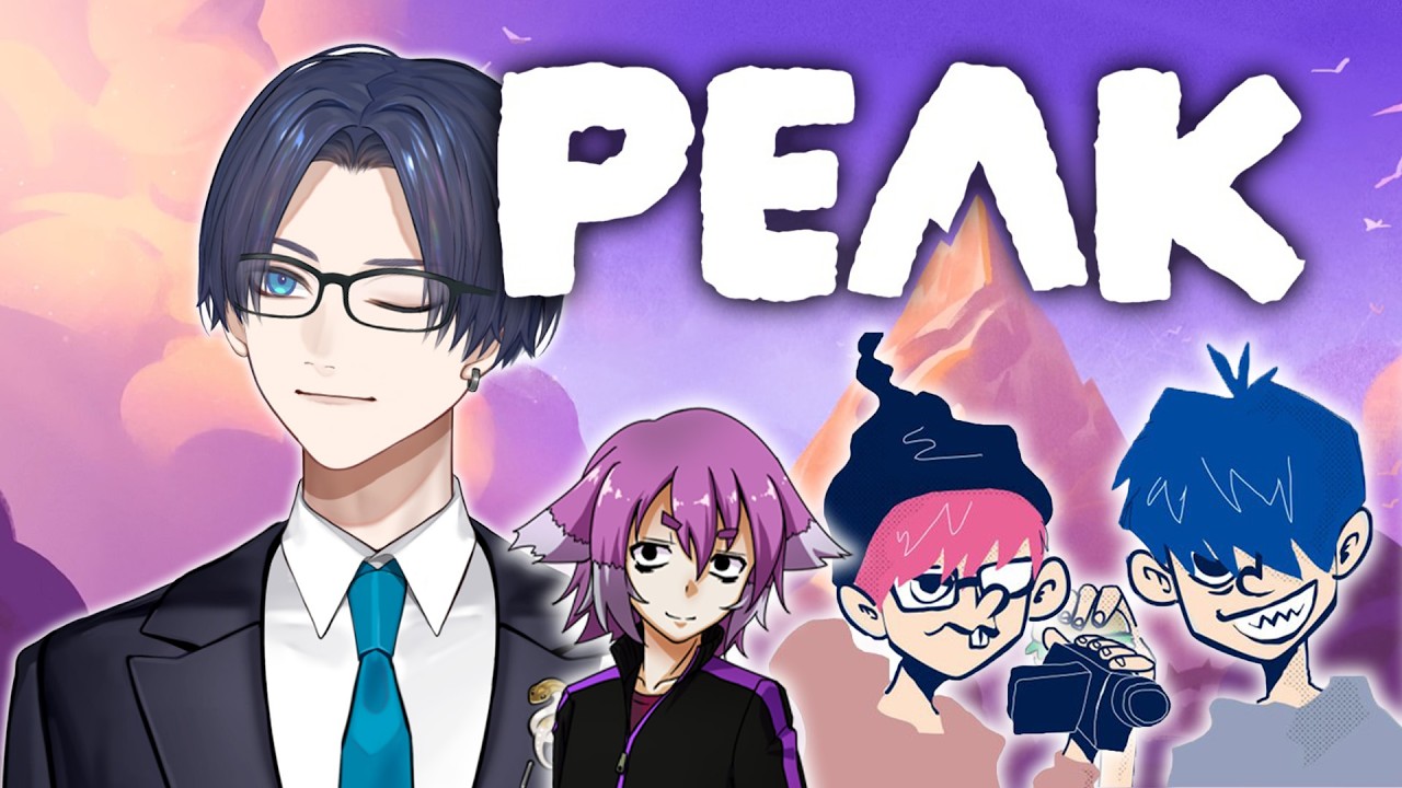 【PEAK】新しい山をコラボで登る【ドンピシャ / ぺちゃんこ / しるこ】