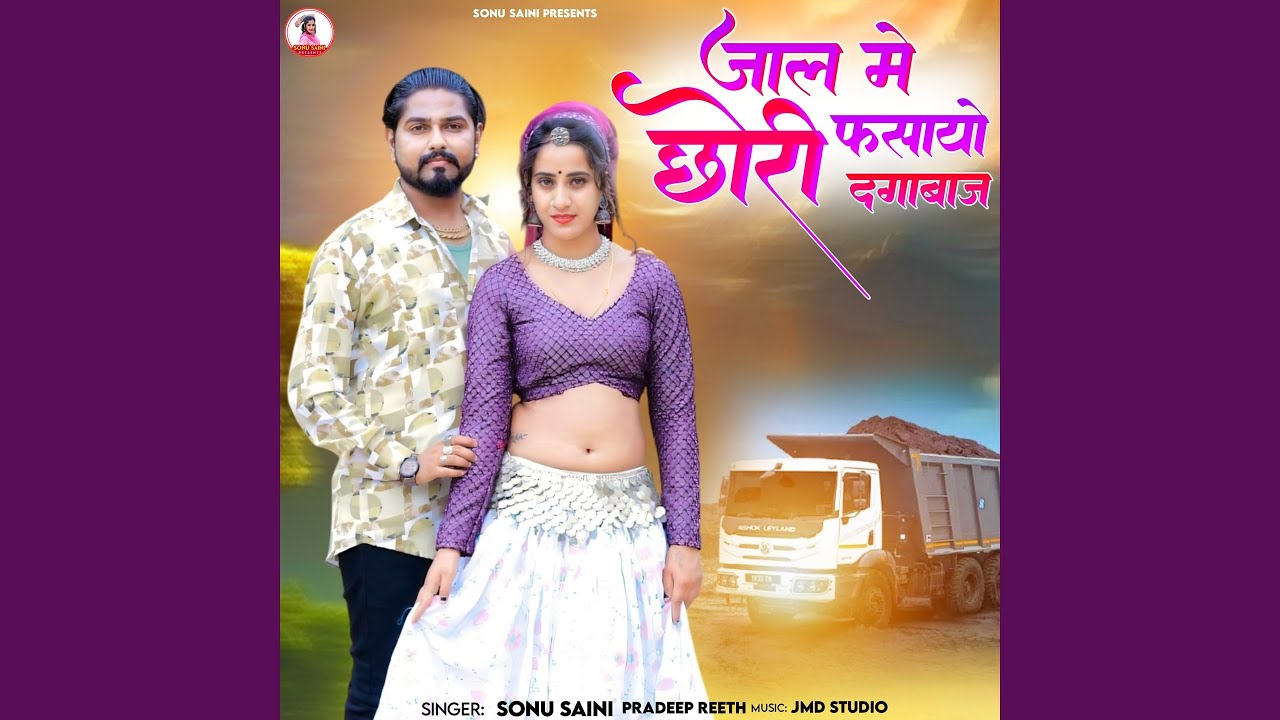 JAAL Me Chhori Fasayo Dagabaz