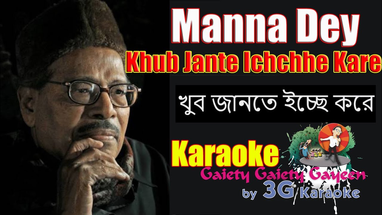 Khub Jante Ichchhe Kare Karaoke  I want to know very much Manna Dey  Lower scale  3G Karaoke