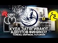 ЧТО ПОСЛЕ ФИНИКО? OMFINOM, TOREXO, FUTURION