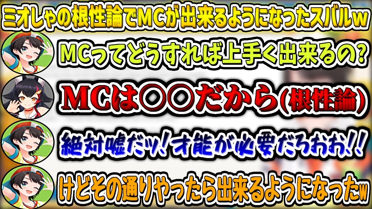 ミオしゃの根性輪でMCが出来るようになったスバルw【大空スバル/ホロライブ切り抜き】