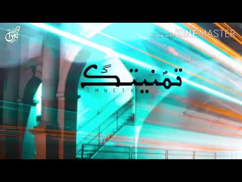 تمنيتك كلمات الشاعر اليقظان العميري أداء المنشد سامي الصبحي 