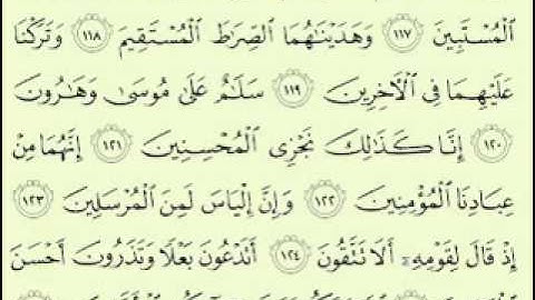 قراءة مؤثرة سورة الصافات خاشعة ماهر المعيقلي (2/2) (183/82)