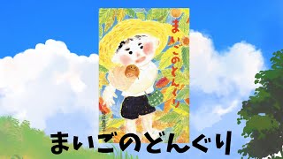 The Lost Acorn【The Lost Acorn】Learning Japanese Bedtime Stories
